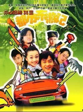 东游记电视剧演员表