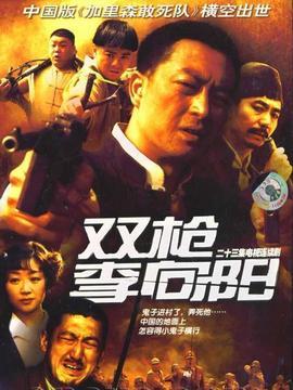 电视剧双枪演员表,揭秘电视剧双枪演员阵容及角色亮点