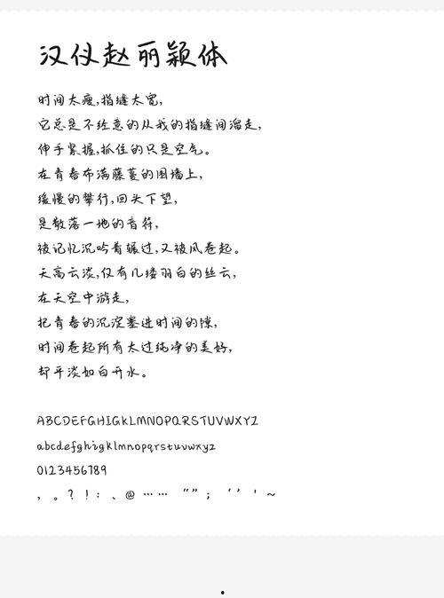 明星手写体,笔尖下的个性与魅力